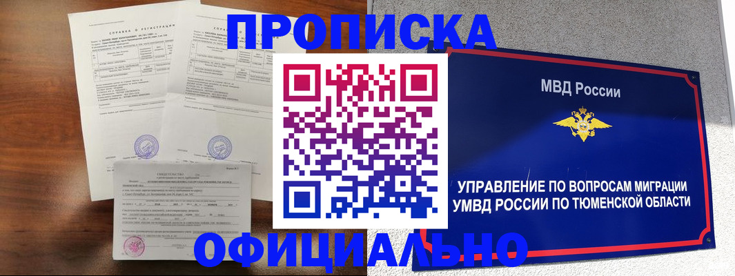 прописка ребенка в Чулыме